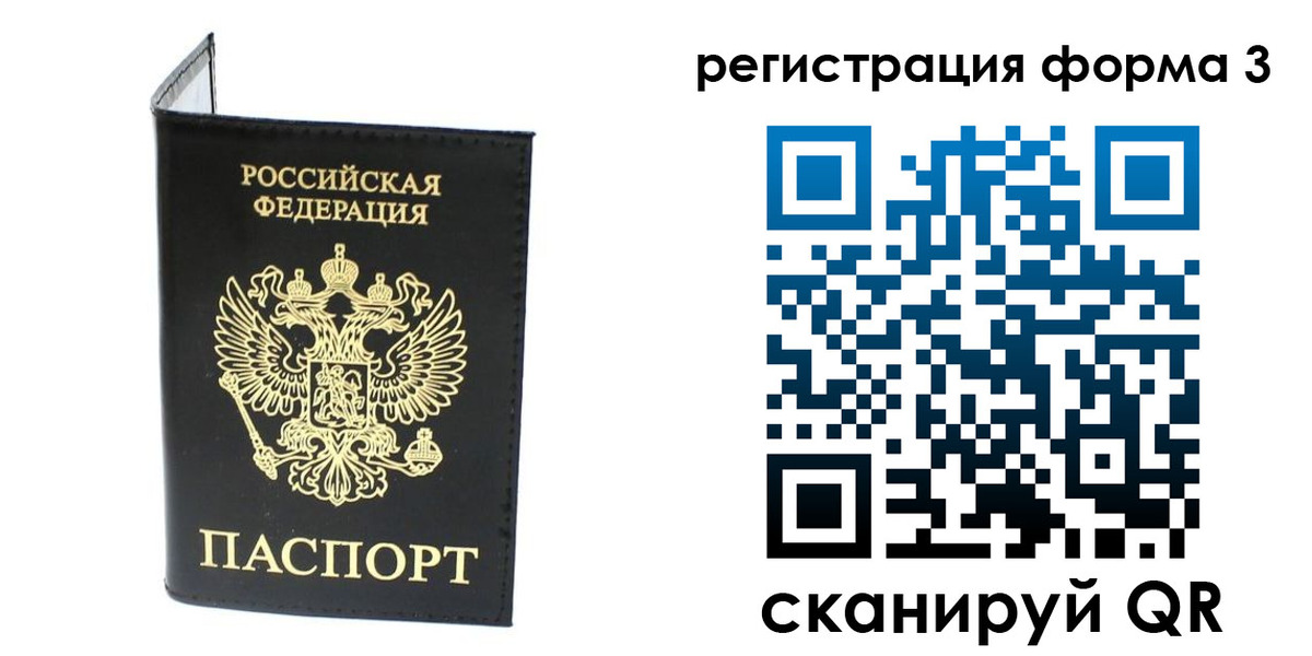 временная регистрация собственник в Ангарске