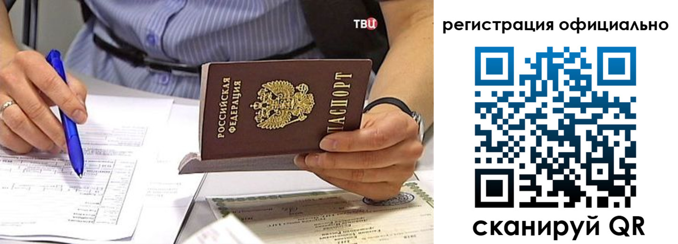 временная регистрация поиск в Ангарске