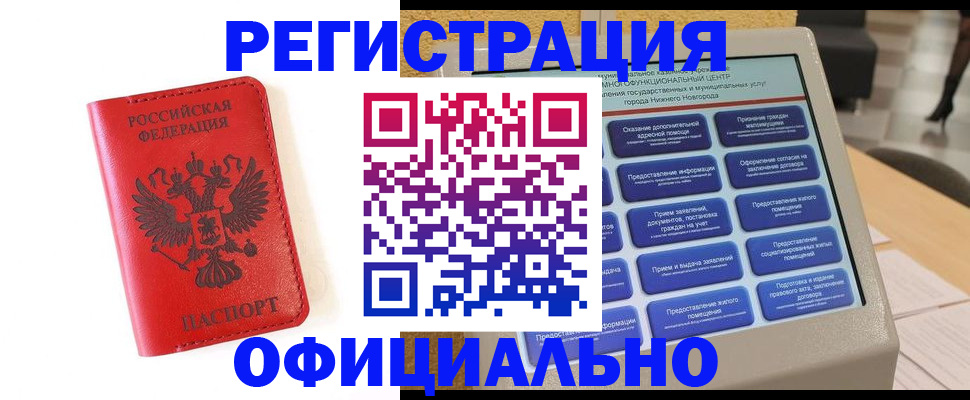 прописка законно в Ангарске