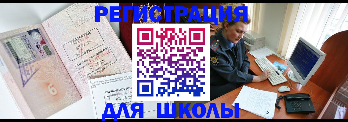 временная регистрация купить в Ангарске