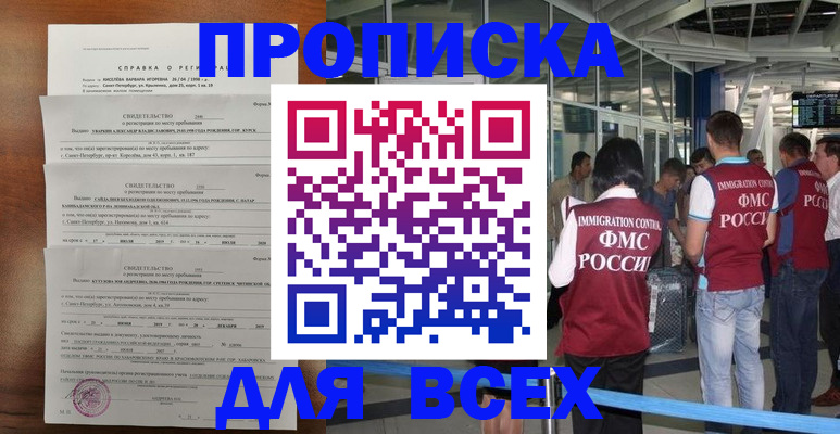 временная регистрация госуслуги в Ангарске
