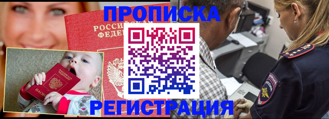 временная регистрация поиск в Ангарске