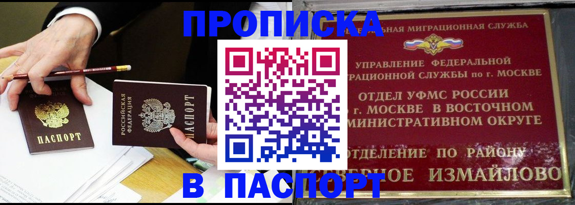 прописка 2025 в Ангарске