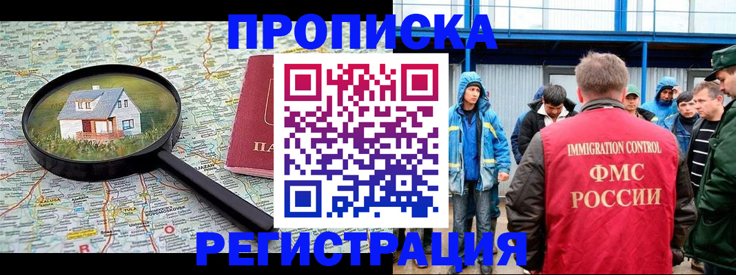 прописка в квартире в Ангарске