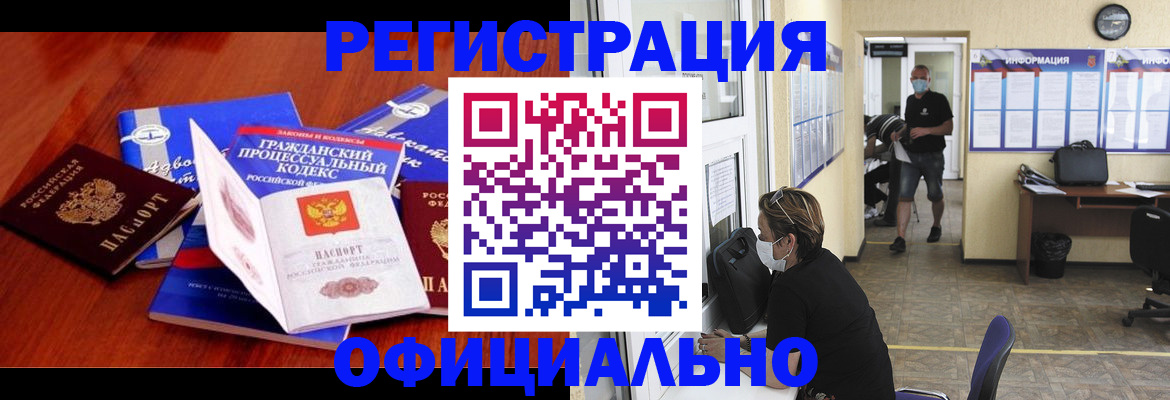 прописка штамп в Ангарске