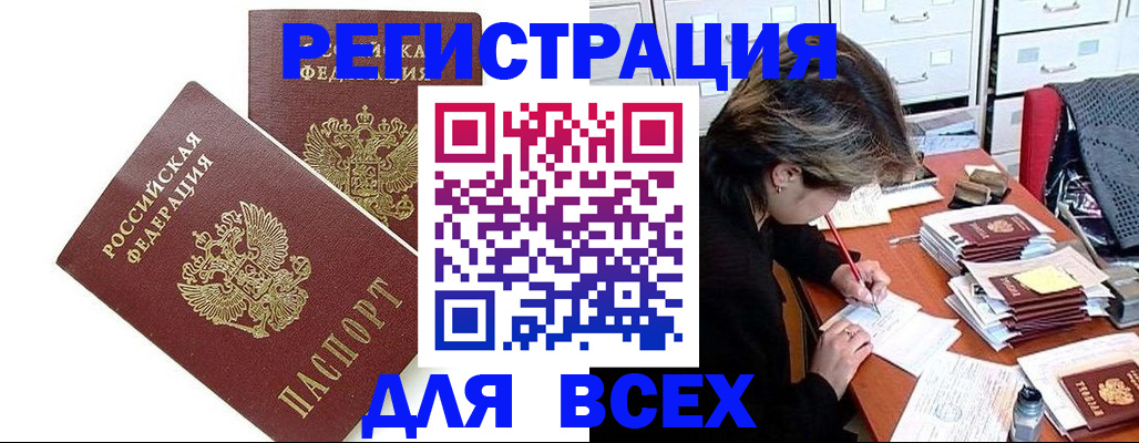 временная регистрация купить в Ангарске